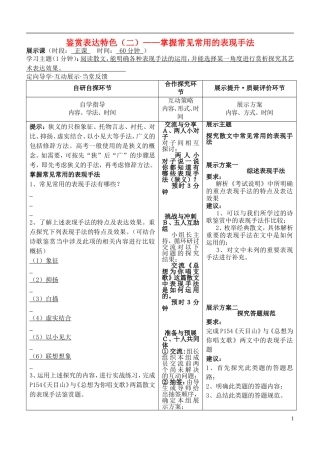 安徽省铜陵市铜都双语学校高三语文 鉴赏表达特色(二)掌握常见常用的表现手法复习学案