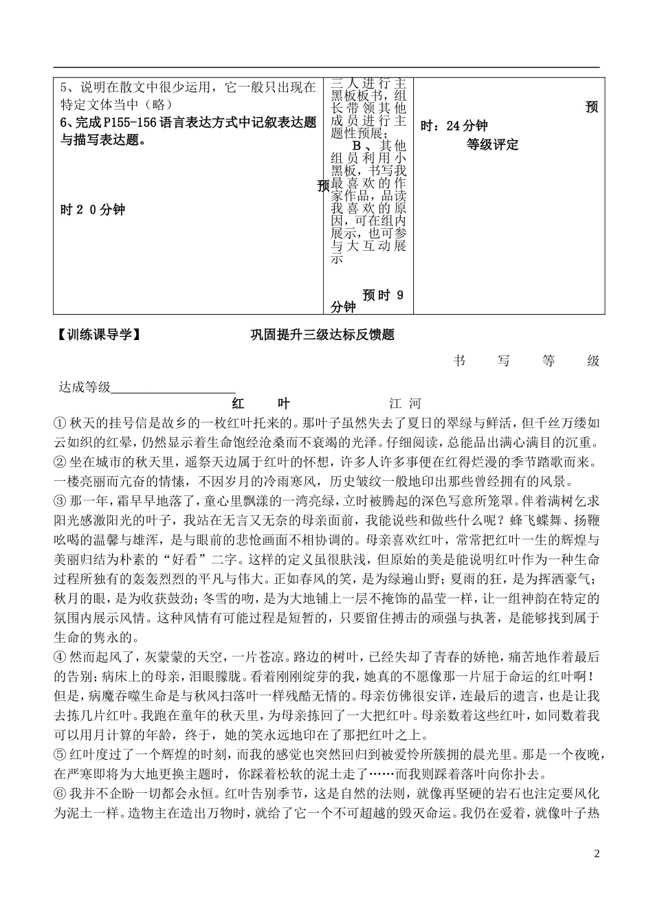 安徽省铜陵市铜都双语学校高三语文 鉴赏表达特色（三）掌握记叙描写等五种表达语言文字方式复习学案_第2页