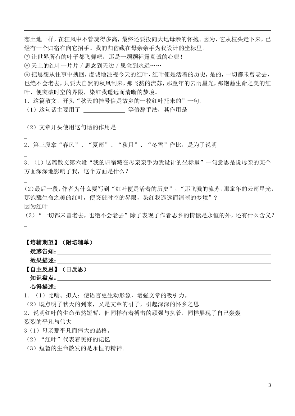 安徽省铜陵市铜都双语学校高三语文 鉴赏表达特色（三）掌握记叙描写等五种表达语言文字方式复习学案_第3页