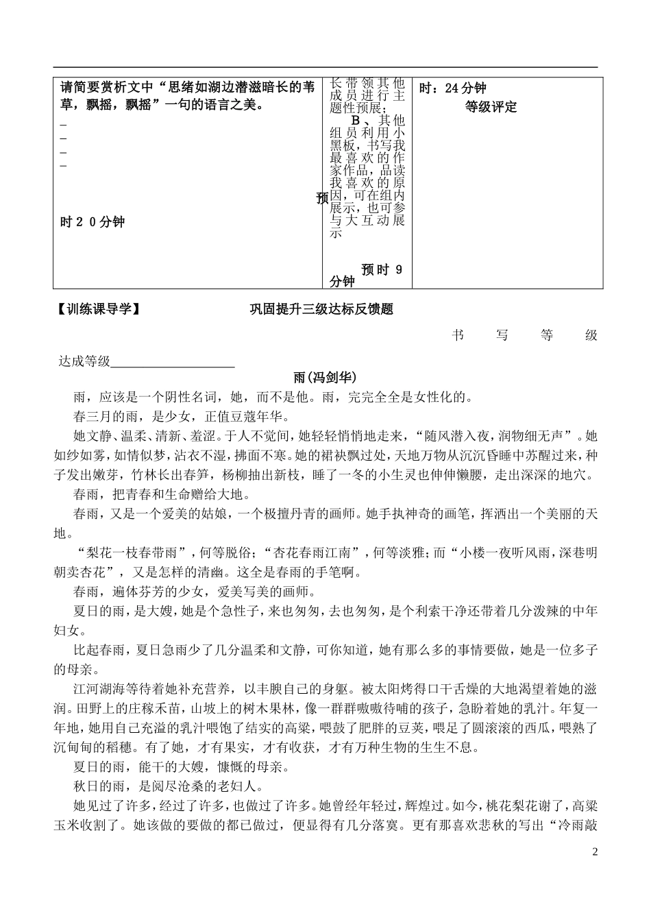 安徽省铜陵市铜都双语学校高三语文 鉴赏表达特色（四）掌握语言艺术复习学案_第2页