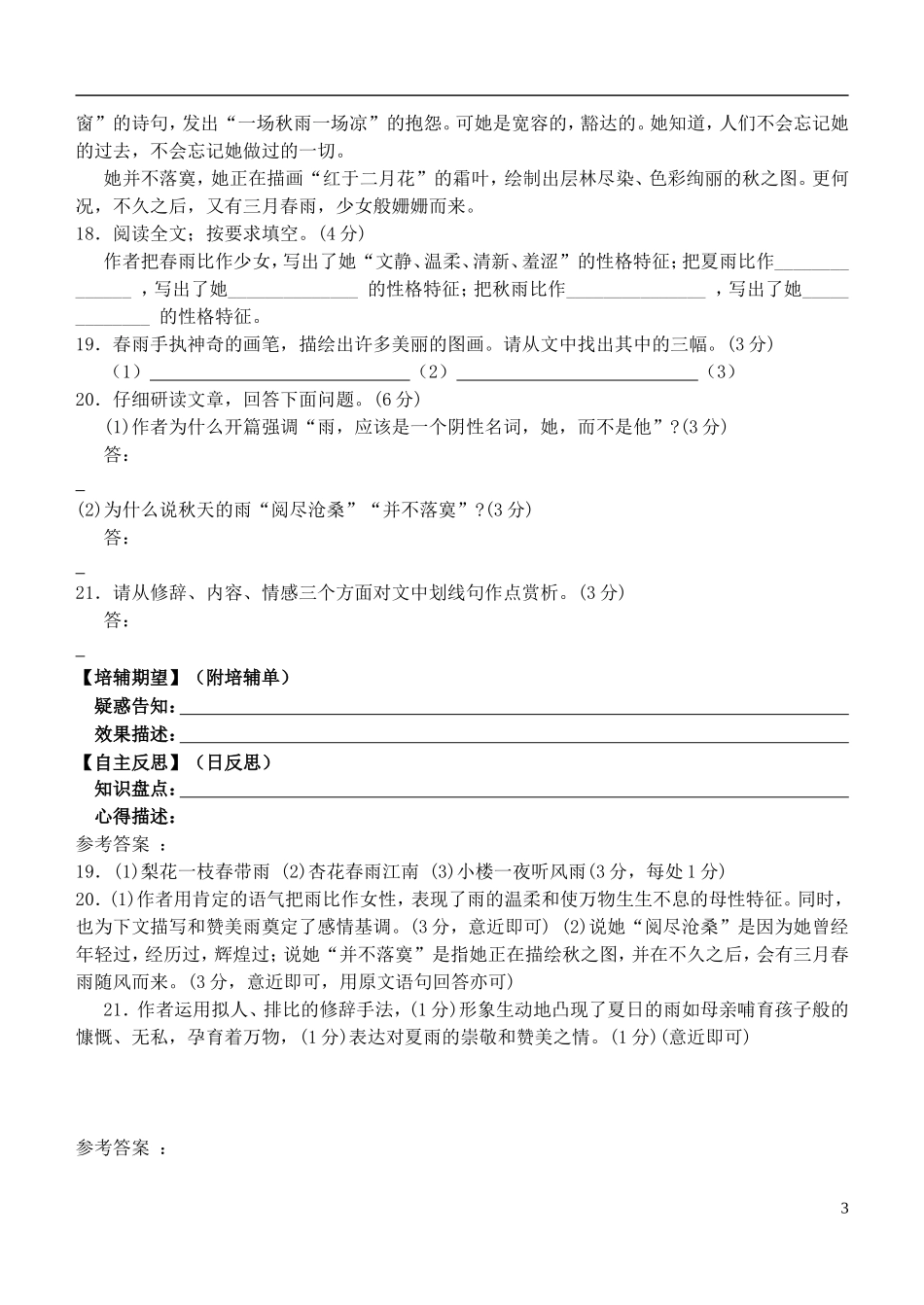 安徽省铜陵市铜都双语学校高三语文 鉴赏表达特色（四）掌握语言艺术复习学案_第3页