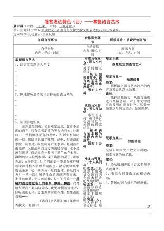 安徽省铜陵市铜都双语学校高三语文 鉴赏表达特色（四）掌握语言艺术复习学案