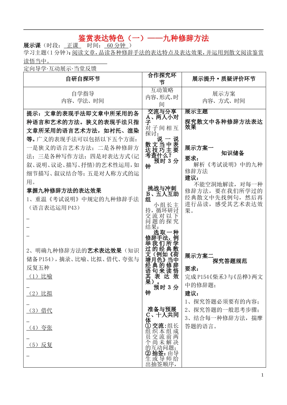 安徽省铜陵市铜都双语学校高三语文 鉴赏表达特色（一）九种修辞方法复习学案_第1页