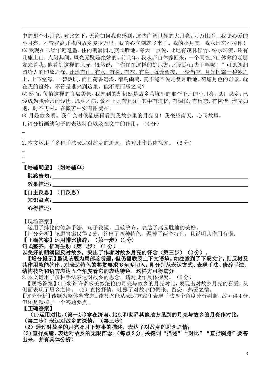 安徽省铜陵市铜都双语学校高三语文 鉴赏表达特色（一）九种修辞方法复习学案_第3页