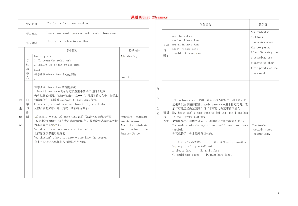 甘肃省金昌一中高三英语 Unit2.grammar2学案_第1页