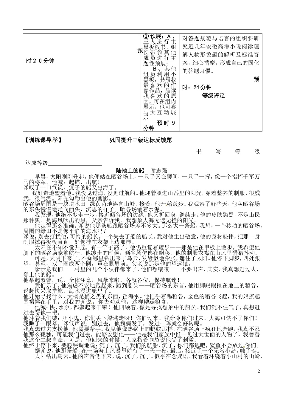 安徽省铜陵市铜都双语学校高三语文 鉴赏小说人物形象和物象（二）复习学案_第2页