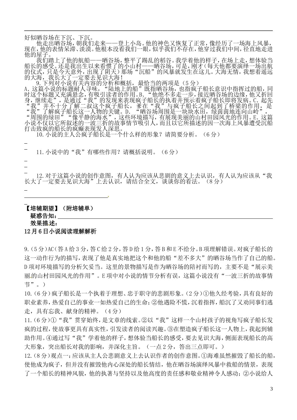 安徽省铜陵市铜都双语学校高三语文 鉴赏小说人物形象和物象（二）复习学案_第3页