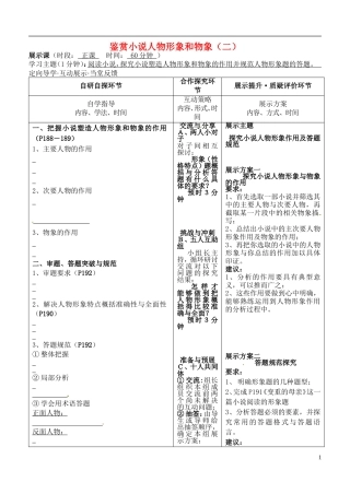 安徽省铜陵市铜都双语学校高三语文 鉴赏小说人物形象和物象（二）复习学案