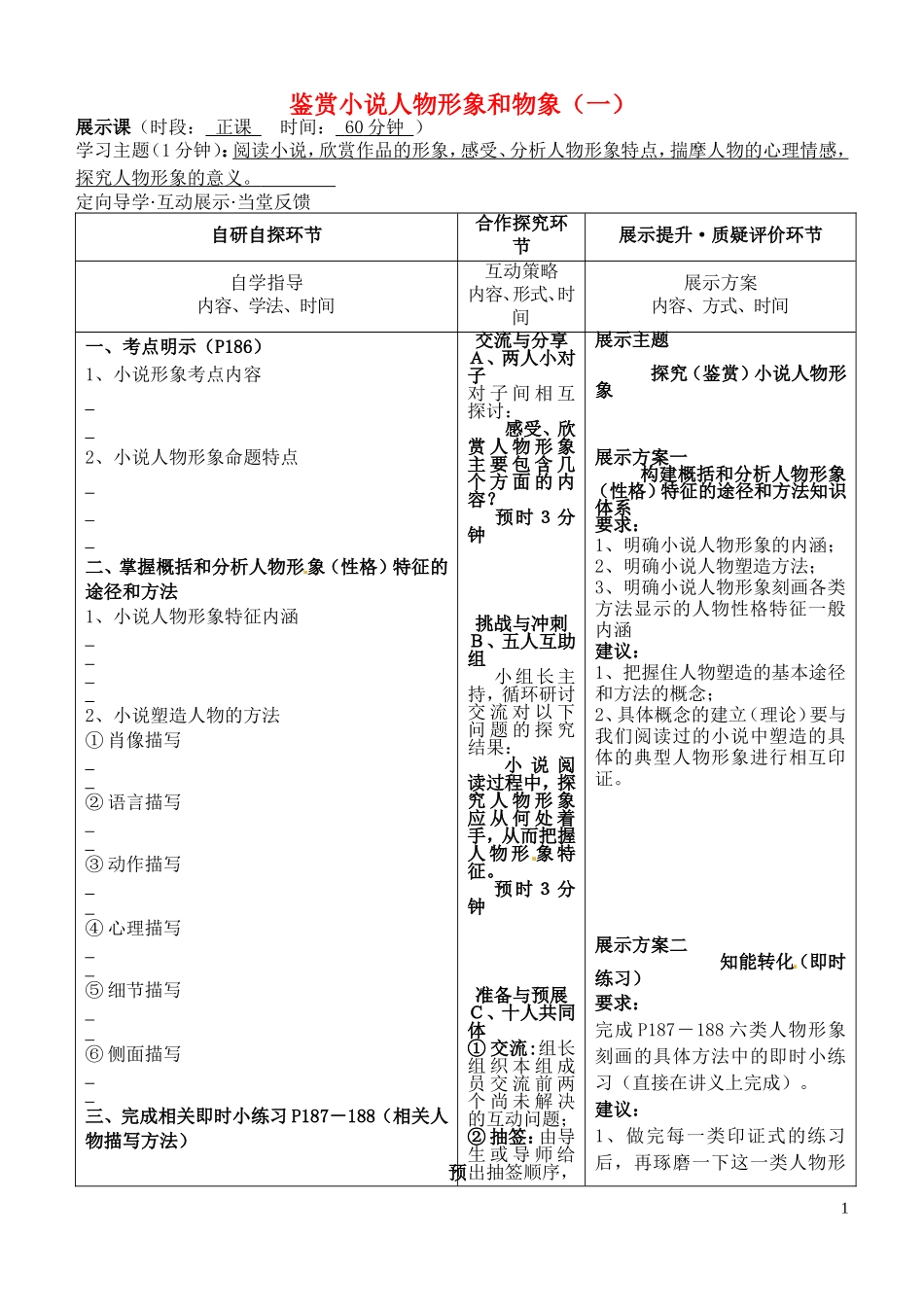 安徽省铜陵市铜都双语学校高三语文 鉴赏小说人物形象和物象（一）复习学案_第1页