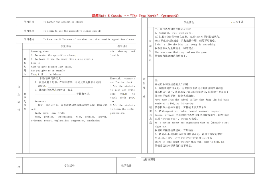甘肃省金昌一中高三英语 Unit5 grammar2学案_第1页