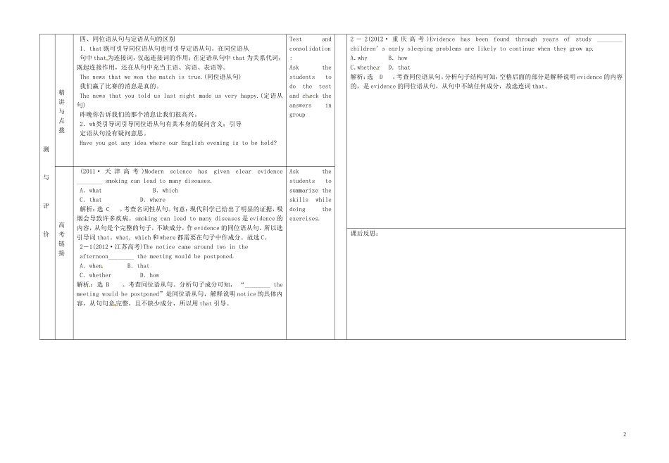 甘肃省金昌一中高三英语 Unit5 grammar2学案_第2页