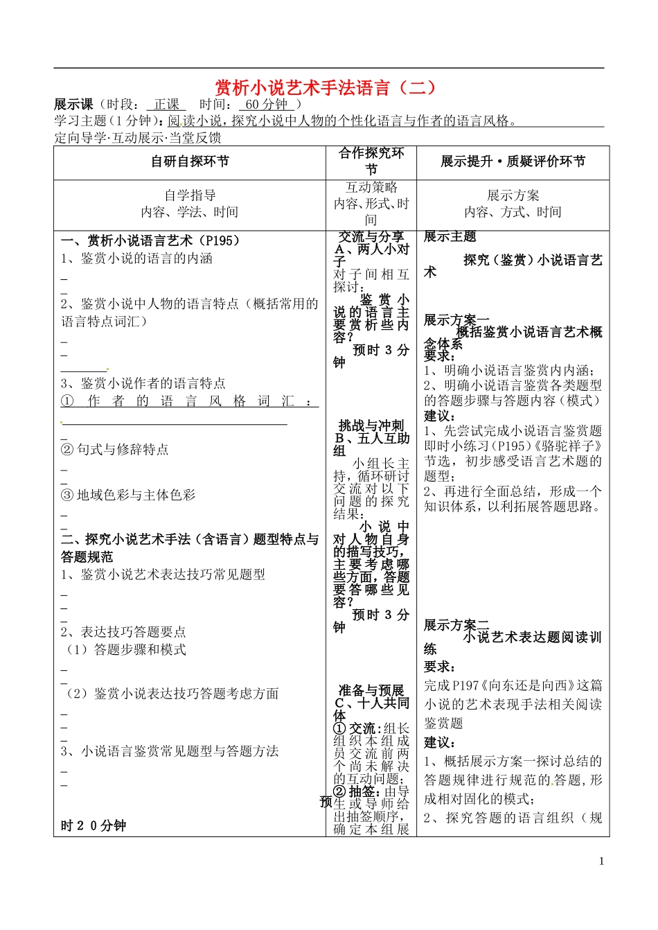 安徽省铜陵市铜都双语学校高三语文 鉴赏小说艺术手法语言（二）复习学案_第1页