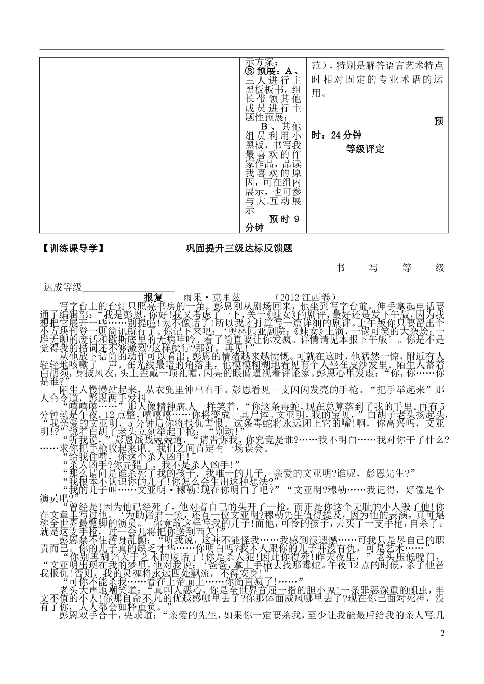 安徽省铜陵市铜都双语学校高三语文 鉴赏小说艺术手法语言（二）复习学案_第2页