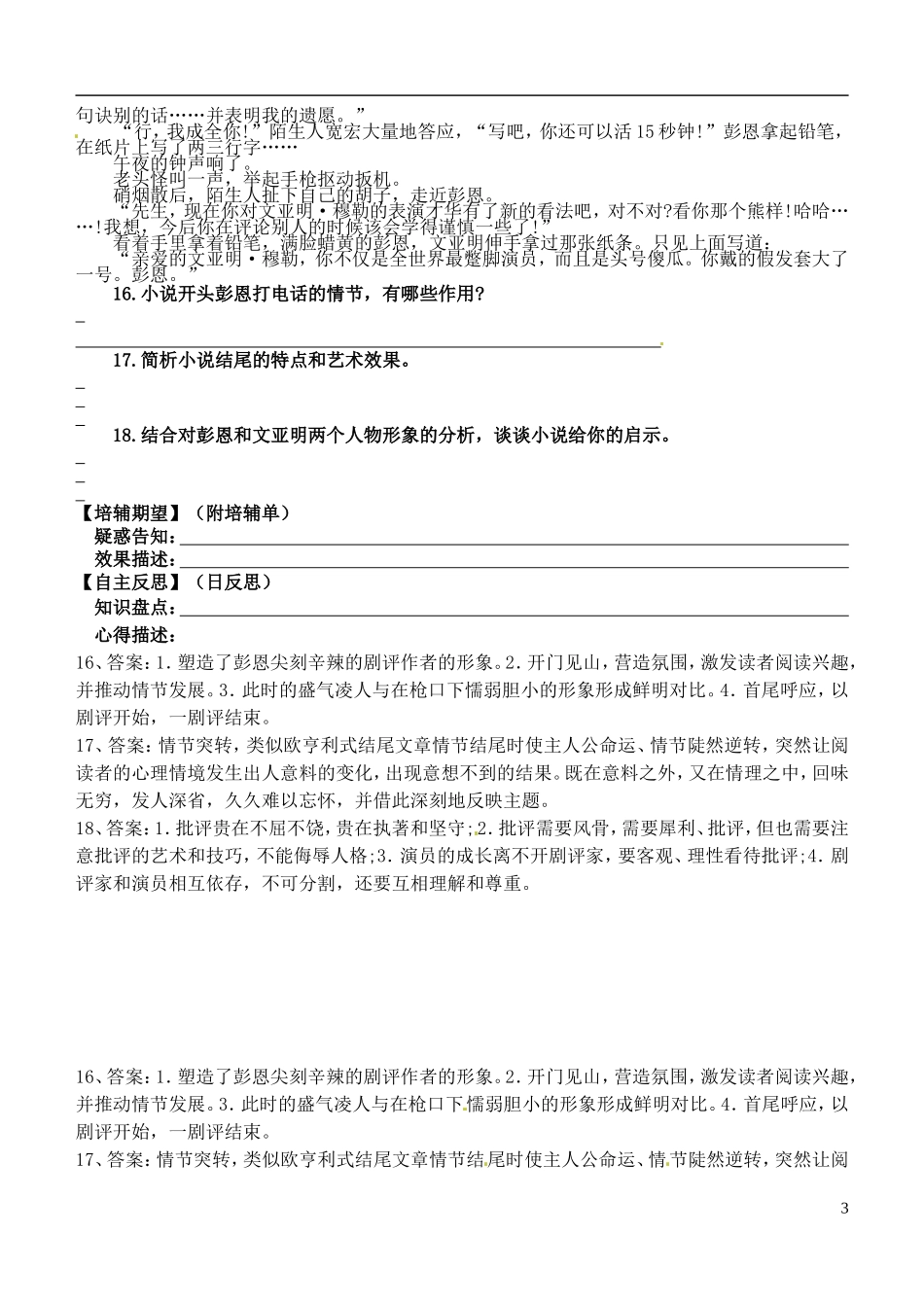 安徽省铜陵市铜都双语学校高三语文 鉴赏小说艺术手法语言（二）复习学案_第3页