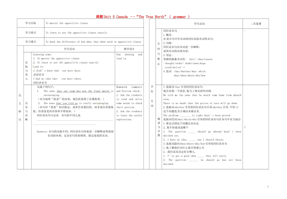 甘肃省金昌一中高三英语 Unit5 grammar学案_第1页