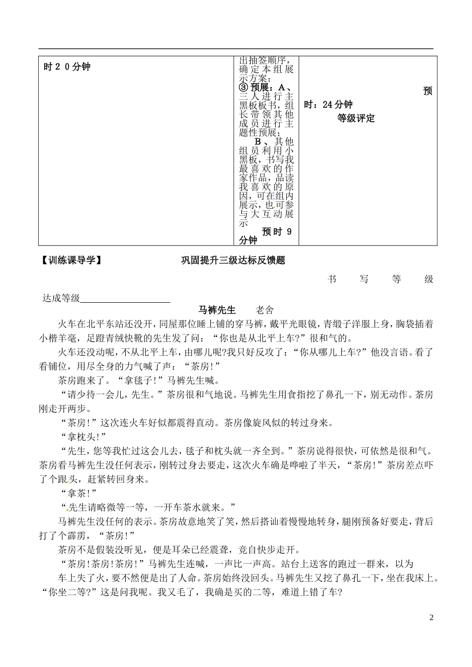 安徽省铜陵市铜都双语学校高三语文 鉴赏小说艺术手法语言（一）复习学案_第2页