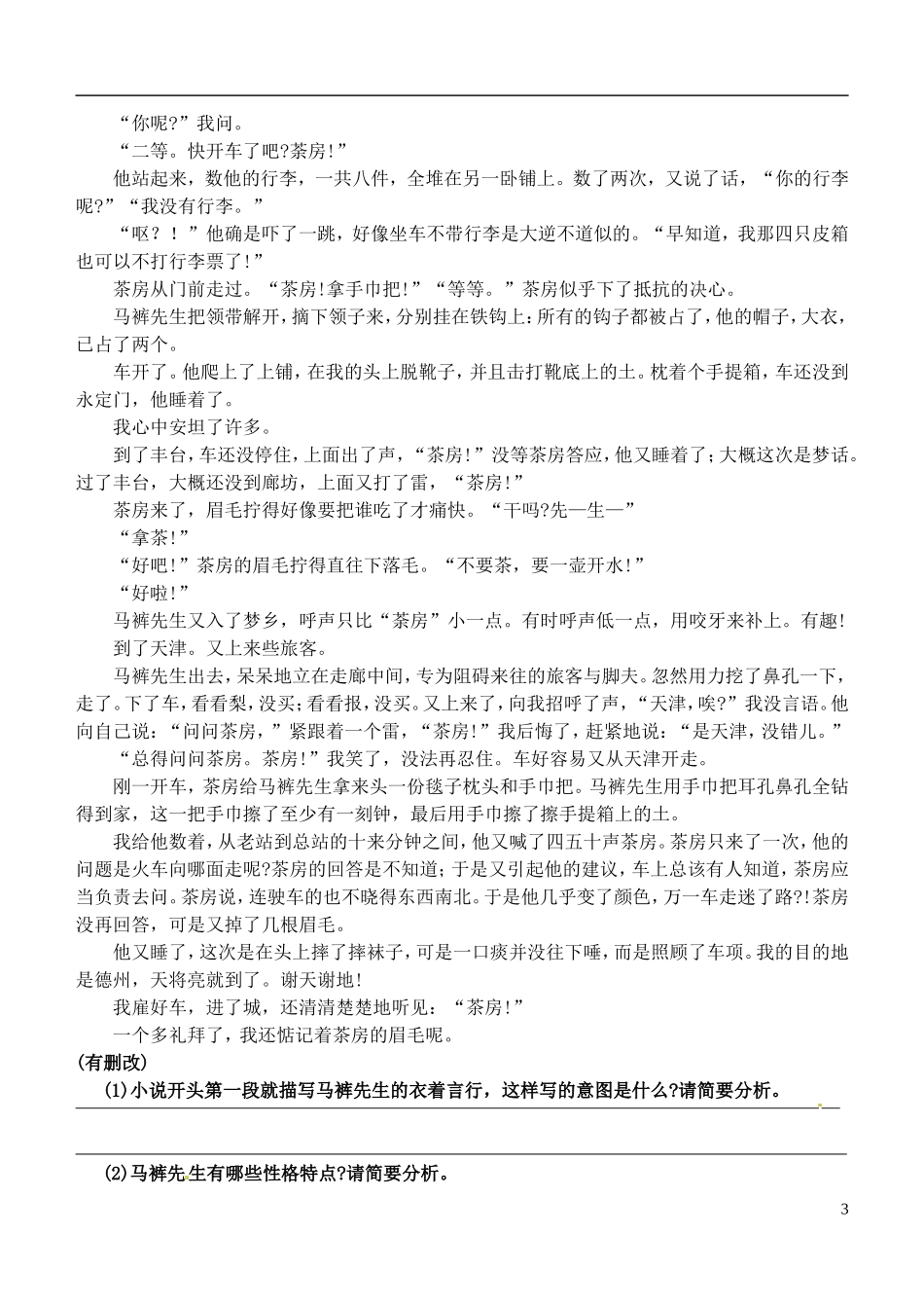 安徽省铜陵市铜都双语学校高三语文 鉴赏小说艺术手法语言（一）复习学案_第3页