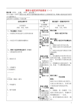 安徽省铜陵市铜都双语学校高三语文 鉴赏小说艺术手法语言（一）复习学案