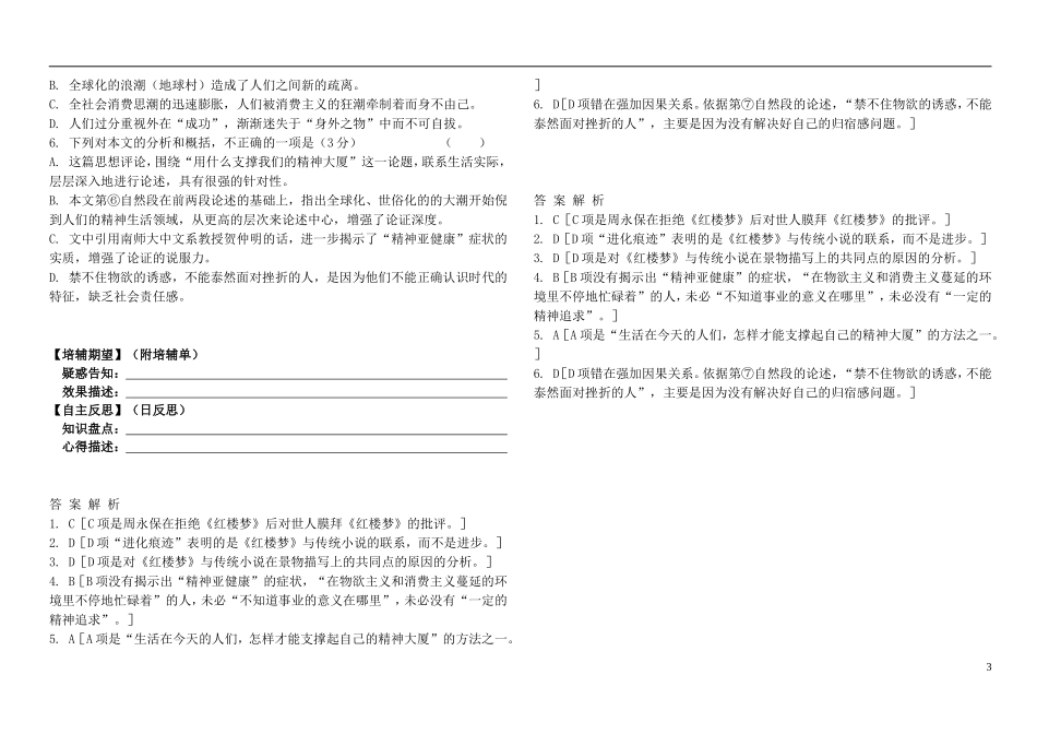 安徽省铜陵市铜都双语学校高三语文 阶段性复习考查学道（论述类文本阅读训练）复习学案_第3页