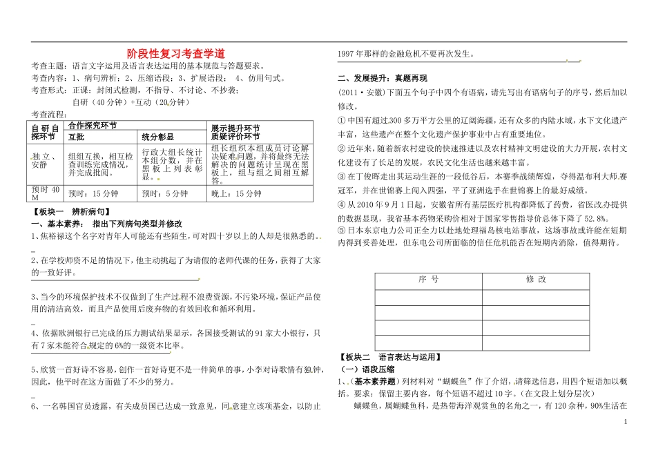 安徽省铜陵市铜都双语学校高三语文 阶段性复习考查学道学案 _第1页