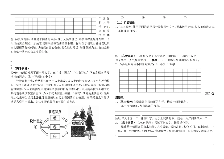安徽省铜陵市铜都双语学校高三语文 阶段性复习考查学道学案 _第2页