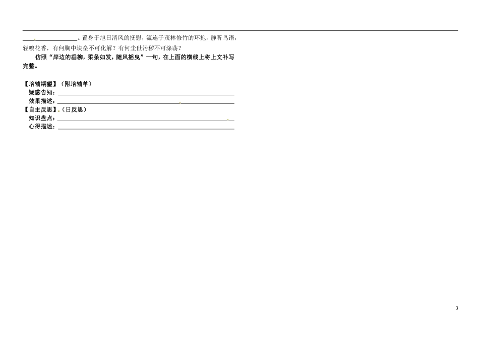 安徽省铜陵市铜都双语学校高三语文 阶段性复习考查学道学案 _第3页