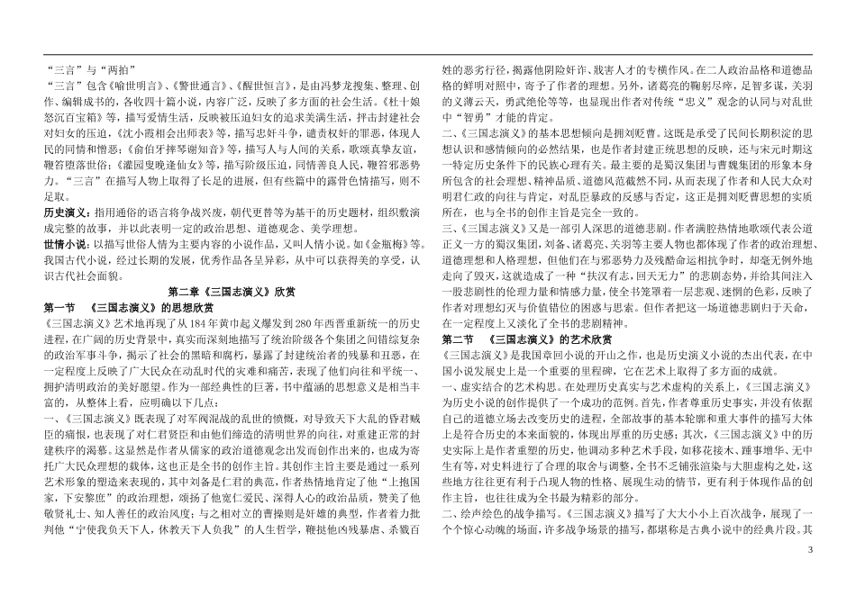 安徽省铜陵市铜都双语学校高三语文 经典阅读复习学案_第3页