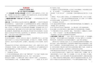 安徽省铜陵市铜都双语学校高三语文 经典阅读复习学案