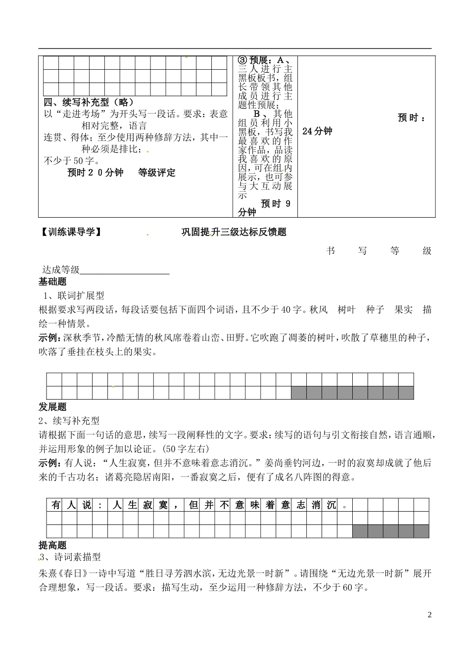 安徽省铜陵市铜都双语学校高三语文 扩展语句（二）学案 _第2页