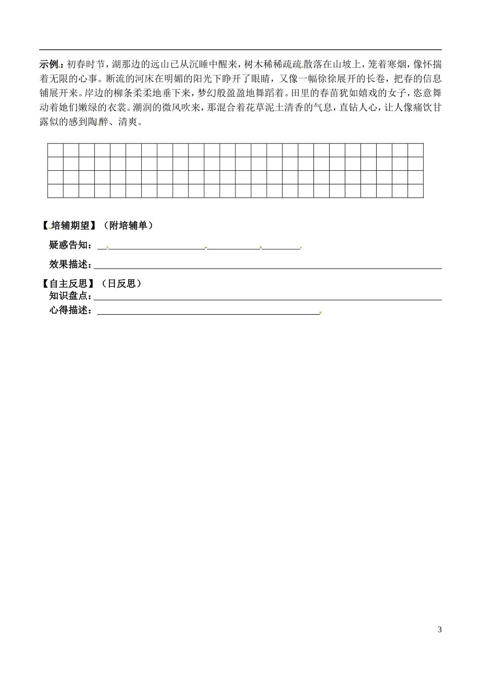 安徽省铜陵市铜都双语学校高三语文 扩展语句（二）学案 _第3页