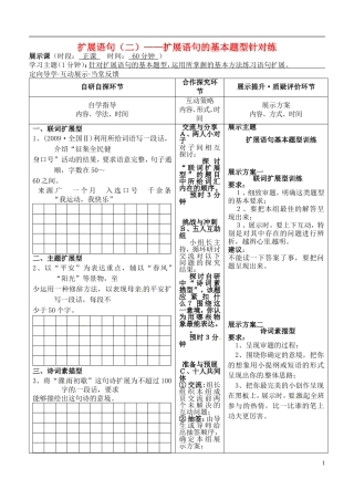 安徽省铜陵市铜都双语学校高三语文 扩展语句（二）学案 