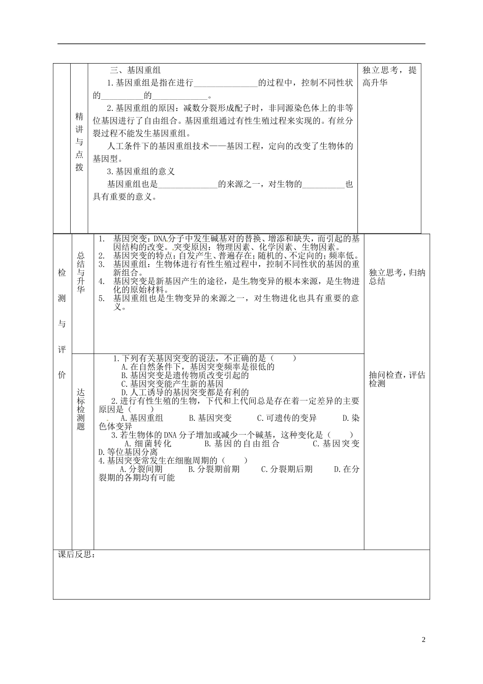 甘肃省金昌一中高中生物 5.1 基因突变和基因重组导学案 新人教版必修2_第2页