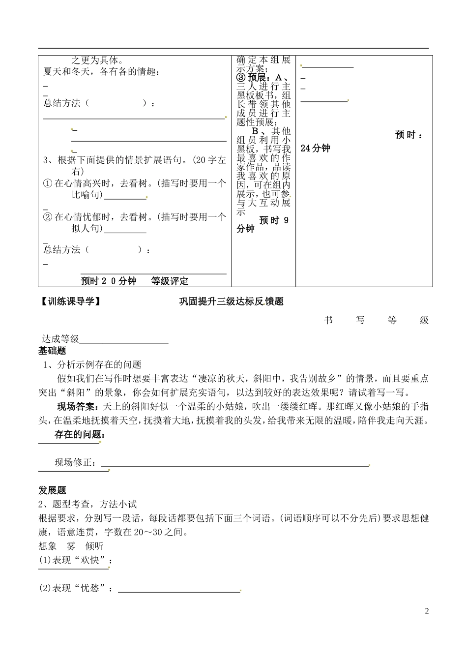 安徽省铜陵市铜都双语学校高三语文 扩展语句（一）学案 _第2页