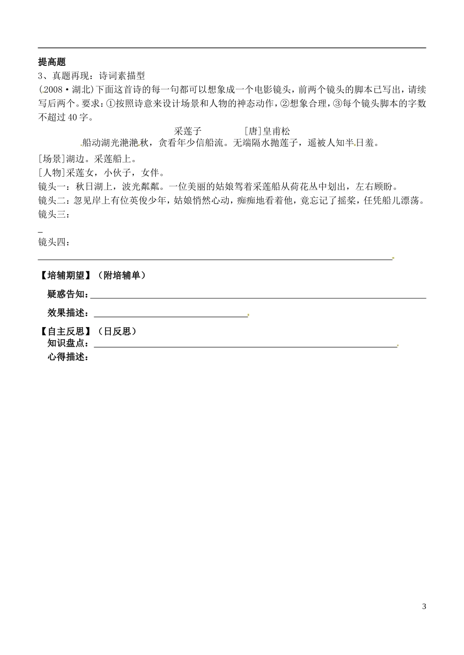 安徽省铜陵市铜都双语学校高三语文 扩展语句（一）学案 _第3页