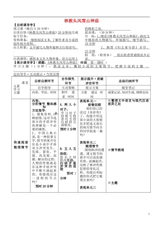 安徽省铜陵市铜都双语学校高三语文 林教头风雪山神庙学道1复习学案