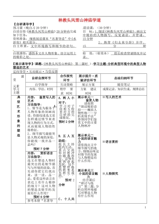 安徽省铜陵市铜都双语学校高三语文 林教头风雪山神庙学道复习学案2