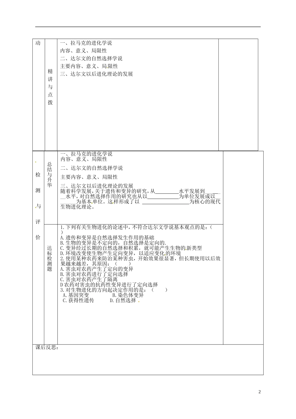 甘肃省金昌一中高中生物 7.1现代生物进化理论的由来导学案 新人教版必修2_第2页