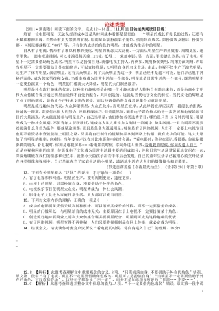 安徽省铜陵市铜都双语学校高三语文 论述类型训练七复习学案