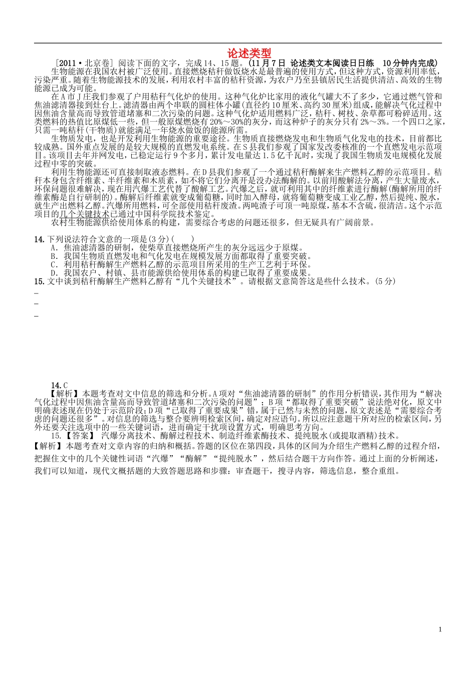 安徽省铜陵市铜都双语学校高三语文 论述类型训练三复习学案_第1页