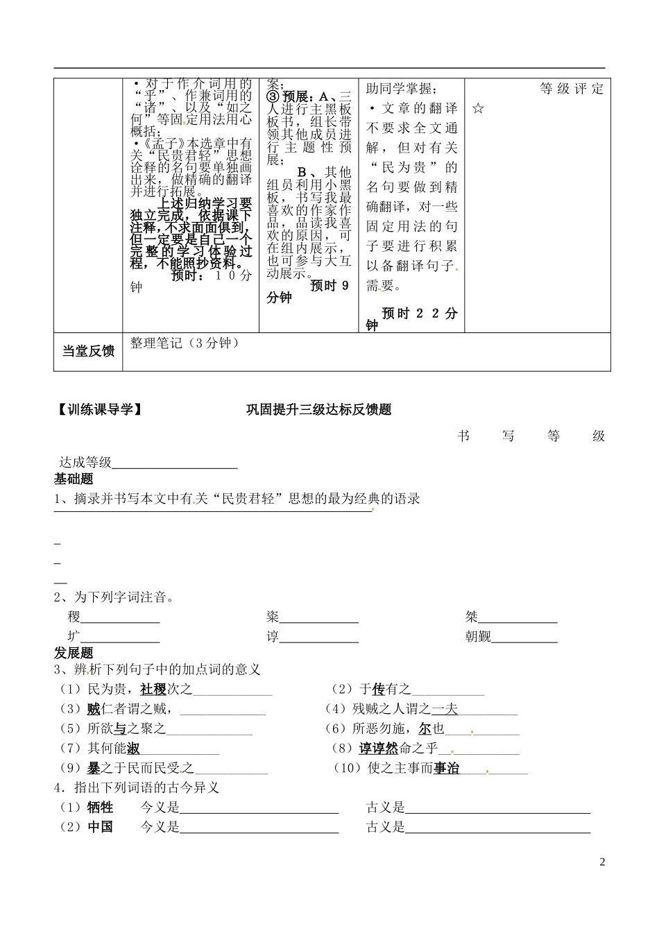 安徽省铜陵市铜都双语学校高三语文 民为贵学道复习学案1_第2页