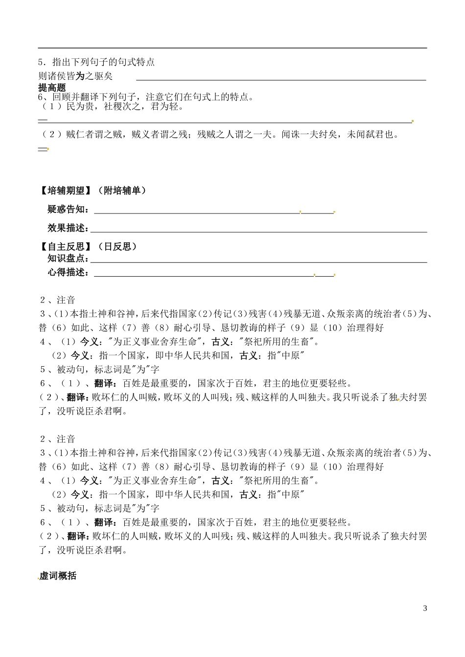安徽省铜陵市铜都双语学校高三语文 民为贵学道复习学案1_第3页