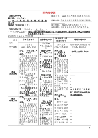 安徽省铜陵市铜都双语学校高三语文 民为贵学道复习学案1