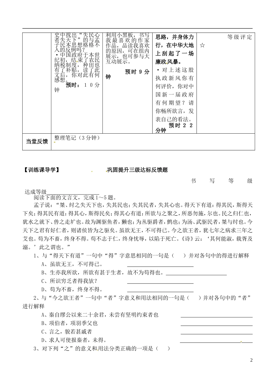 安徽省铜陵市铜都双语学校高三语文 民为贵学道复习学案2_第2页