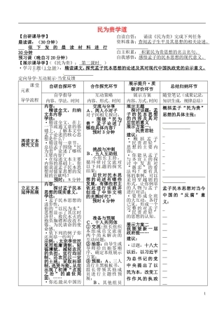 安徽省铜陵市铜都双语学校高三语文 民为贵学道复习学案2