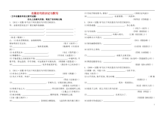 安徽省铜陵市铜都双语学校高三语文 默写古诗文复习学案