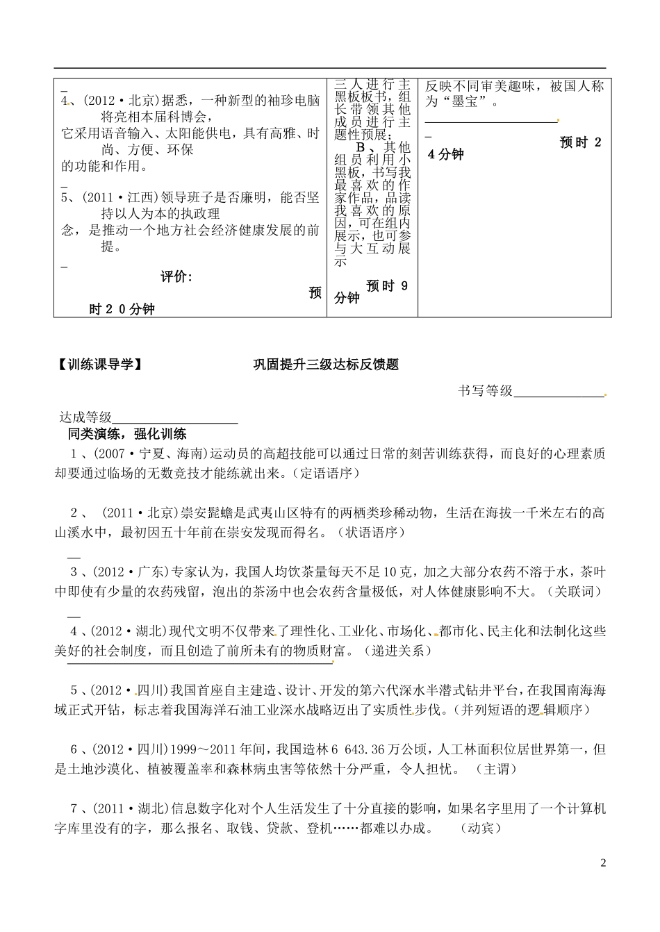安徽省铜陵市铜都双语学校高三语文 日病句修改语序不当及搭配不当学案 _第2页
