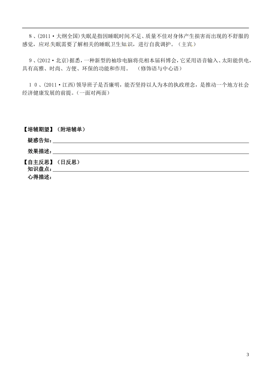 安徽省铜陵市铜都双语学校高三语文 日病句修改语序不当及搭配不当学案 _第3页
