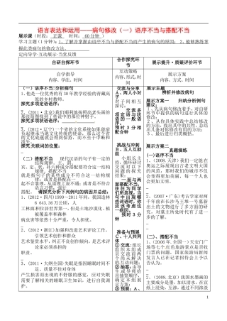 安徽省铜陵市铜都双语学校高三语文 日病句修改语序不当及搭配不当学案 