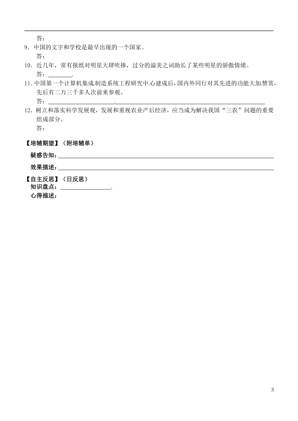 安徽省铜陵市铜都双语学校高三语文 如何使用“标志法”快速辨析病句学案 _第3页