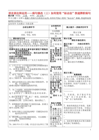 安徽省铜陵市铜都双语学校高三语文 如何使用“标志法”快速辨析病句学案 